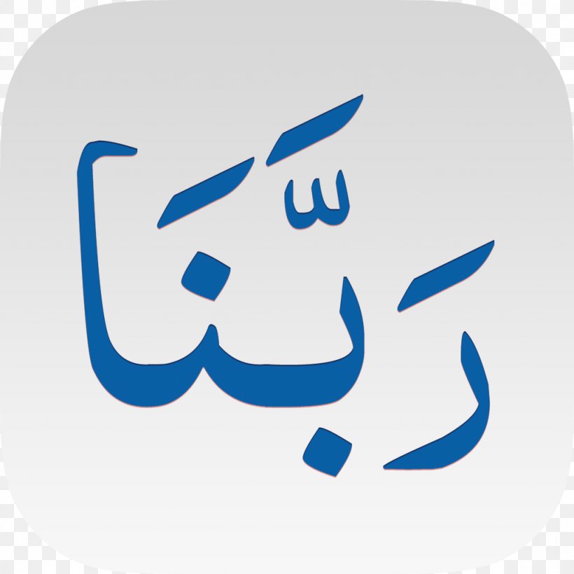 Quran Allah God Akhirah Salah, PNG, 1024x1024px, Quran, Akhirah, Albaqara, Allah, Alqasas Download Free