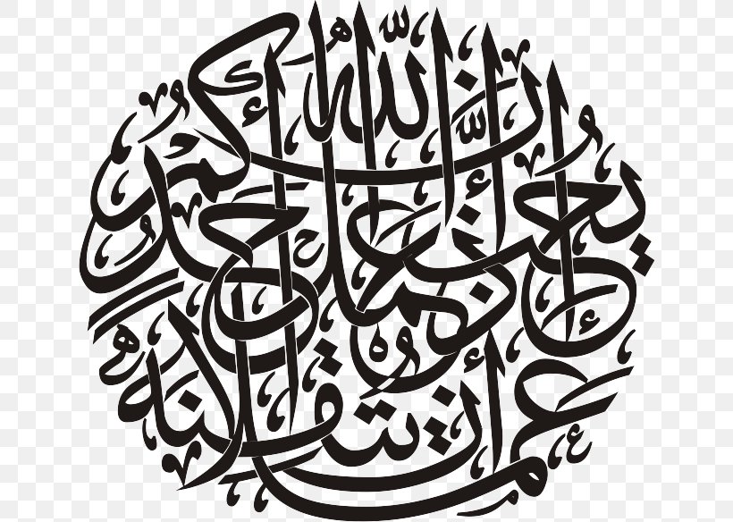 Quran Islamic Calligraphy Islamic Art Allah, PNG, 644x584px, Quran, Allah, Arabic Calligraphy, Art, Black And White Download Free