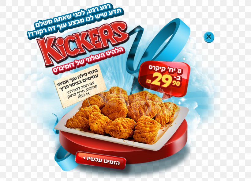 McDonald's Chicken McNuggets Domino's Pizza Junk Food Ashkelon, PNG, 870x627px, Pizza, American Food, Ashkelon, Brand, Chicken Nugget Download Free