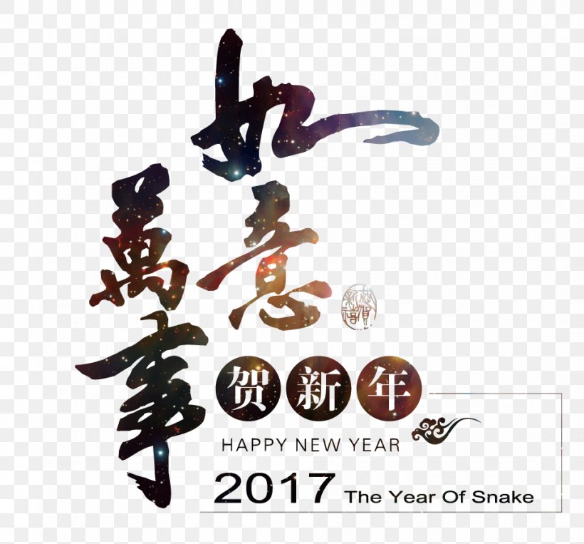 Chinese New Year Sticker Wall Decal Decorative Arts, PNG, 958x892px, Chinese New Year, Brand, Chinese Paper Cutting, Decal, Decorative Arts Download Free