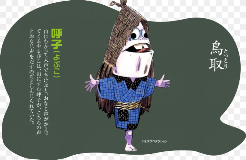 Japan Yōkai Cartoon Newspaper, PNG, 824x537px, Japan, Adventure Game, Asahi Shimbun, Cartoon, Character Download Free