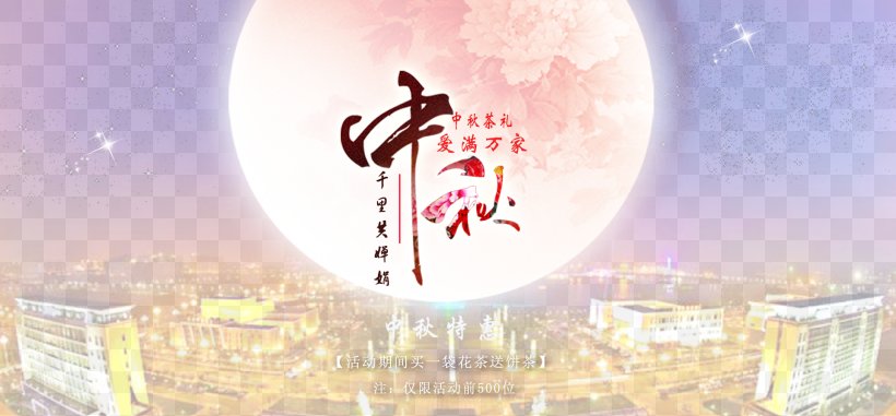 Brand Greeting Card Wallpaper, PNG, 1920x894px, Mid Autumn Festival, Autumn, Brand, Chinoiserie, City Download Free