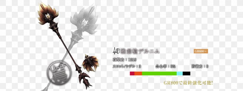 Monster Hunter Frontier G Weapon Lance Hunting Technology, PNG, 1600x600px, Monster Hunter Frontier G, Brand, Communication, Computer Font, Database Download Free