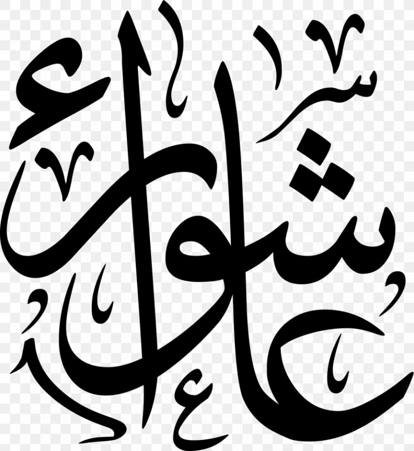 Rosetta Arabic Calligraphy Visual Arts Kufic, PNG, 856x934px, Rosetta, Arabic, Arabic Calligraphy, Art, Artwork Download Free