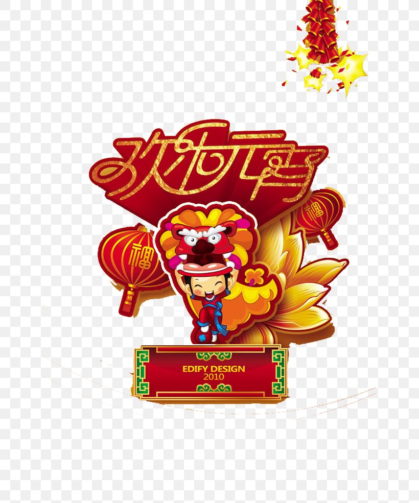 Tangyuan Lion Dance Lantern Festival Dragon Dance Chinese New Year, PNG, 650x985px, Tangyuan, Art, Cartoon, Chinese New Year, Dance Download Free