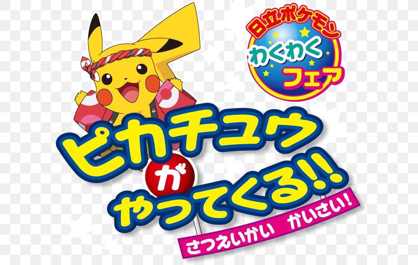 Pikachu Kinensatsuei Pokémon Kigurumi Brand, PNG, 640x520px, Pikachu, Area, Brand, Hitachi, Kigurumi Download Free