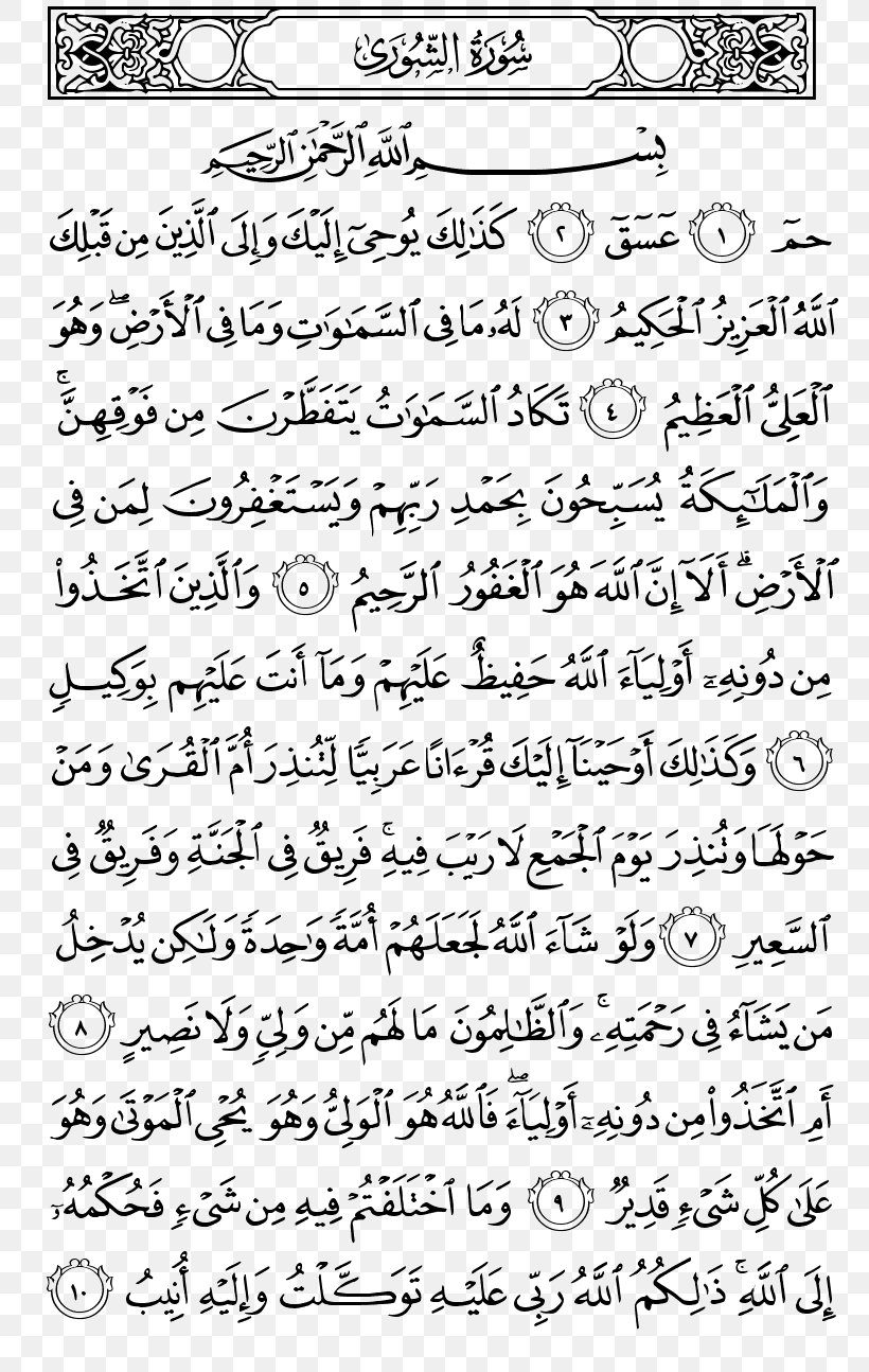 Quran: 2012 Surah Ash-Shura An-Naba An-Nur, PNG, 800x1294px, Surah, Alanfal, Alfajr, Alkawthar, Annaba Download Free