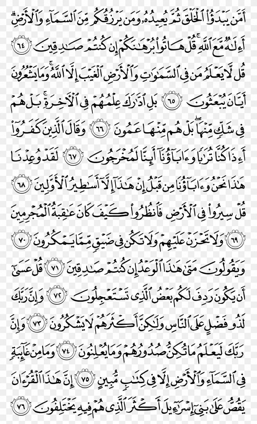 Quran رمضان كريم Surah Al-Baqara Ayah, PNG, 960x1581px, Quran, Alanbiya, Alankabut, Albaqara, Alhashr Download Free