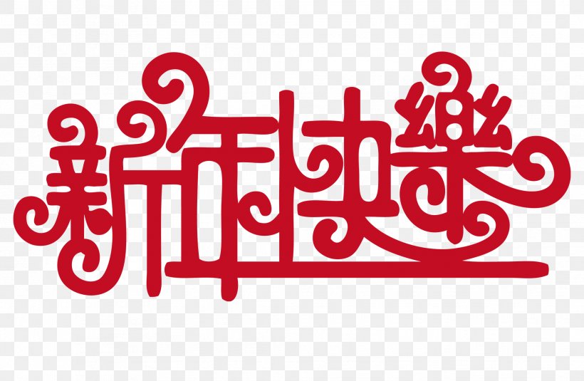 Chinese New Year Image Typeface, PNG, 1981x1293px, New Year, Brand, Chinese New Year, Christmas Day, Festival Download Free