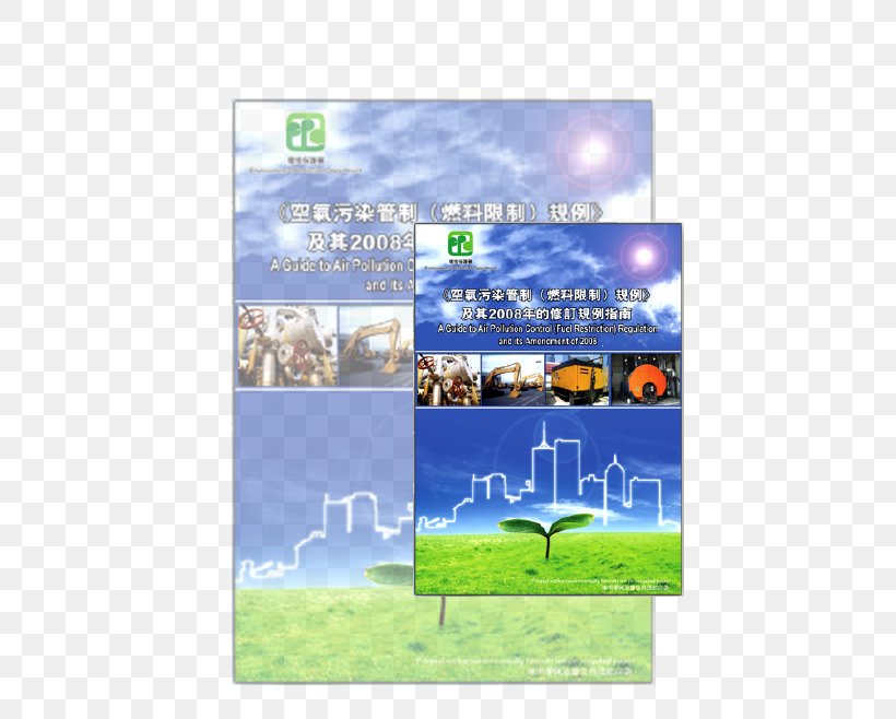 Environmental Protection Department Air Pollution Hong Kong, PNG, 490x658px, Pollution, Advertising, Air, Air Pollution, Banner Download Free
