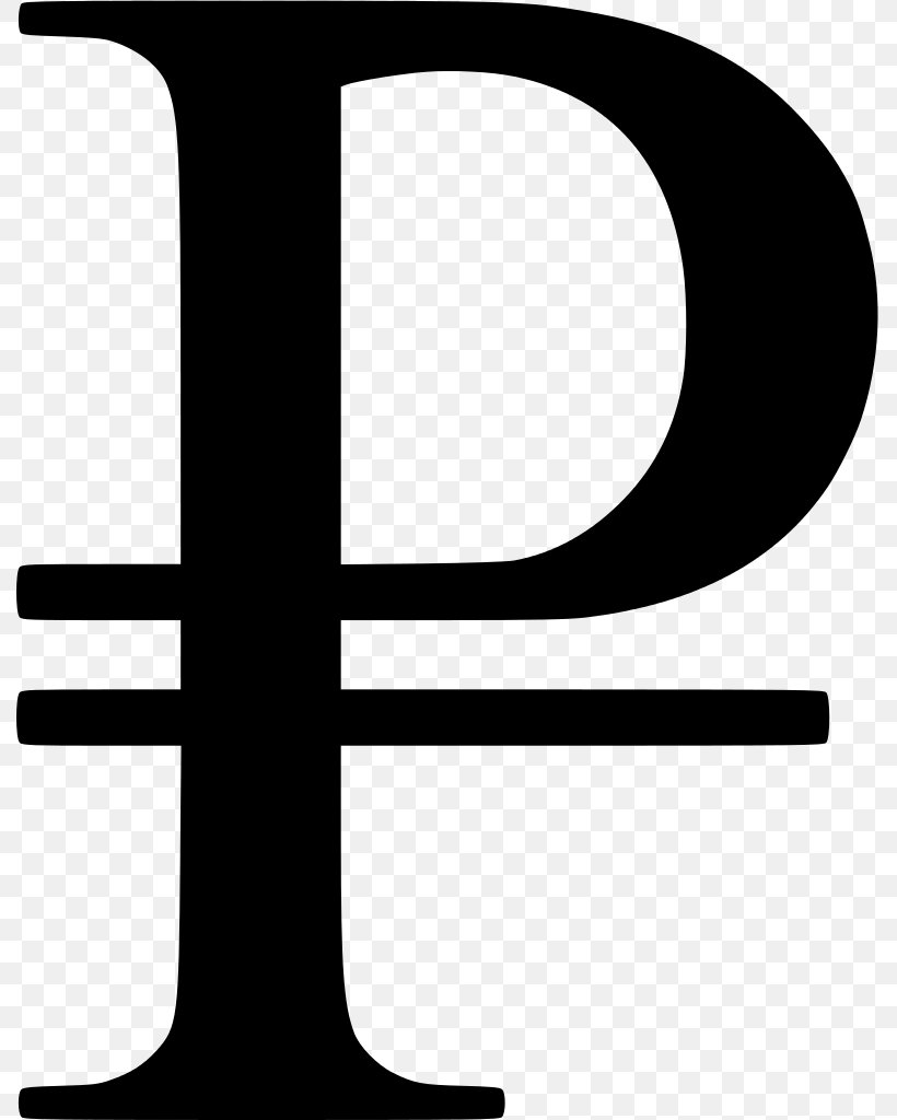 Russian Ruble Clip Art, PNG, 789x1024px, Russian Ruble, Art, Black And White, Currency, Currency Symbol Download Free