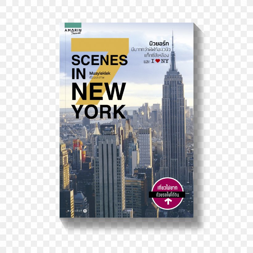 New York City Guidebook Tourism SE-ED Book Center, PNG, 1185x1185px, New York City, Book, Bookshop, Brand, Guidebook Download Free