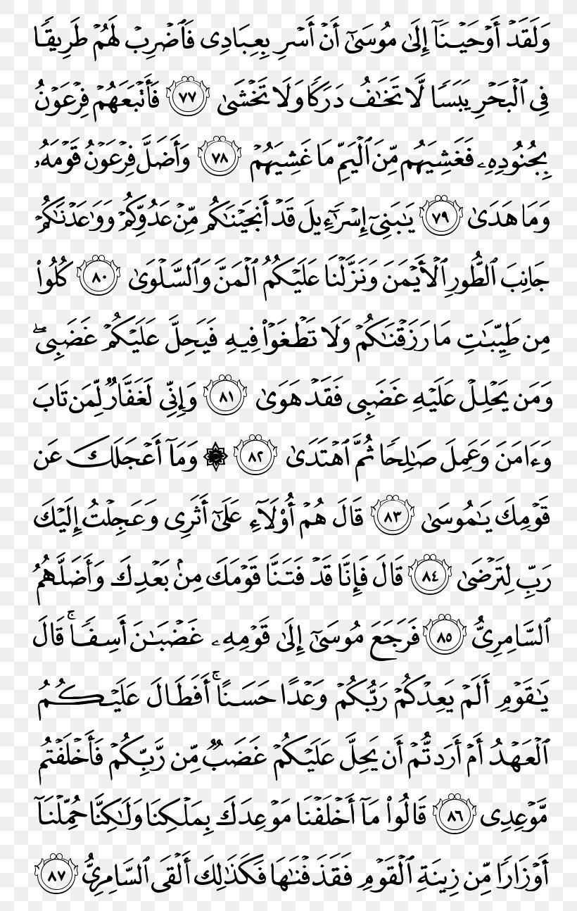 Quran Surah Ayah Ya Sin Al-Baqara, PNG, 800x1294px, Quran, Alankabut, Albaqara, Alisra, Alqasas Download Free