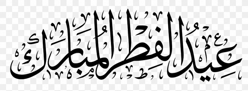 Eid Al-Fitr Eid Mubarak Eid Al-Adha Ramadan Quran, PNG, 1772x656px, Eid Alfitr, Art, Black And White, Brand, Calligraphy Download Free