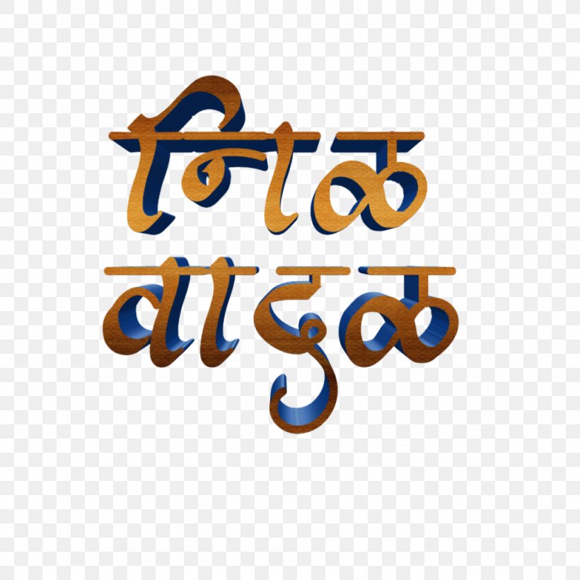 Marathi Text, PNG, 1024x1024px, Jai Bhim, Bhim, Calligraphy, Logo, Marathi Language Download Free