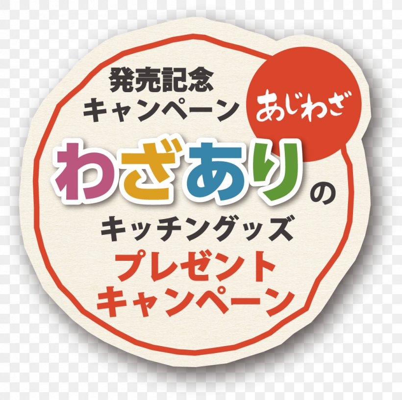 Recreation Cuisine キャラクター大集合 とどけ!みんなの元気パワー, PNG, 1050x1046px, Recreation, Area, Cuisine, Text Download Free