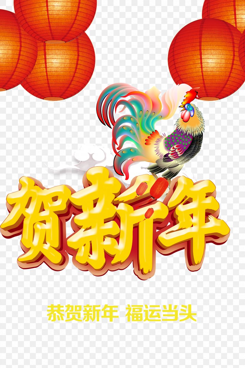 Chinese New Year Poster Chinese Calendar, PNG, 3543x5315px, Chinese New Year, Chinese Calendar, Chinese Zodiac, Firecracker, Food Download Free