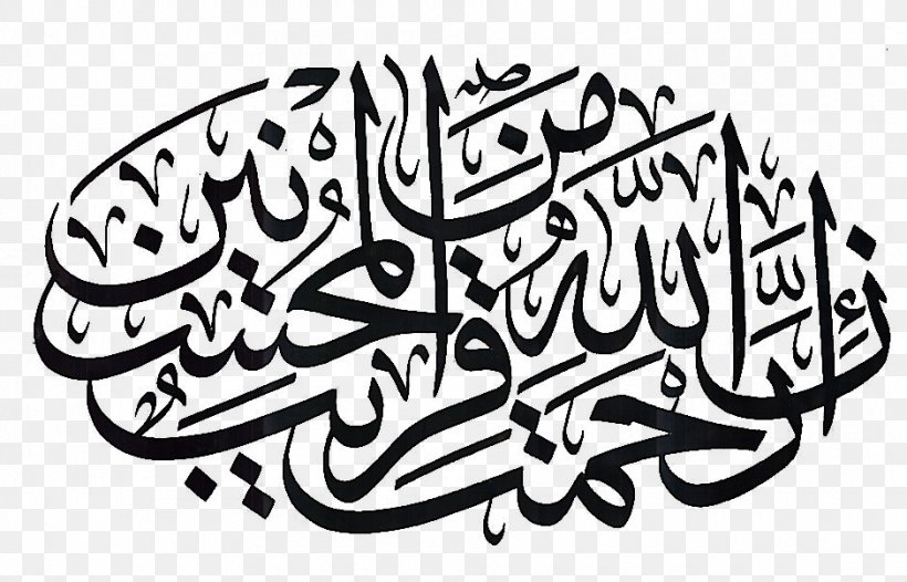 Quran Calligraphy Islamic Art Islamic Art, PNG, 940x603px, Watercolor, Cartoon, Flower, Frame, Heart Download Free