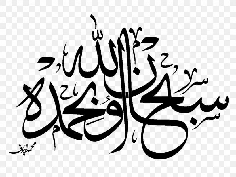 Quran Subhan Allah Basmala Islam, PNG, 1032x774px, Quran, Allah, Arabic Calligraphy, Art, Artwork Download Free