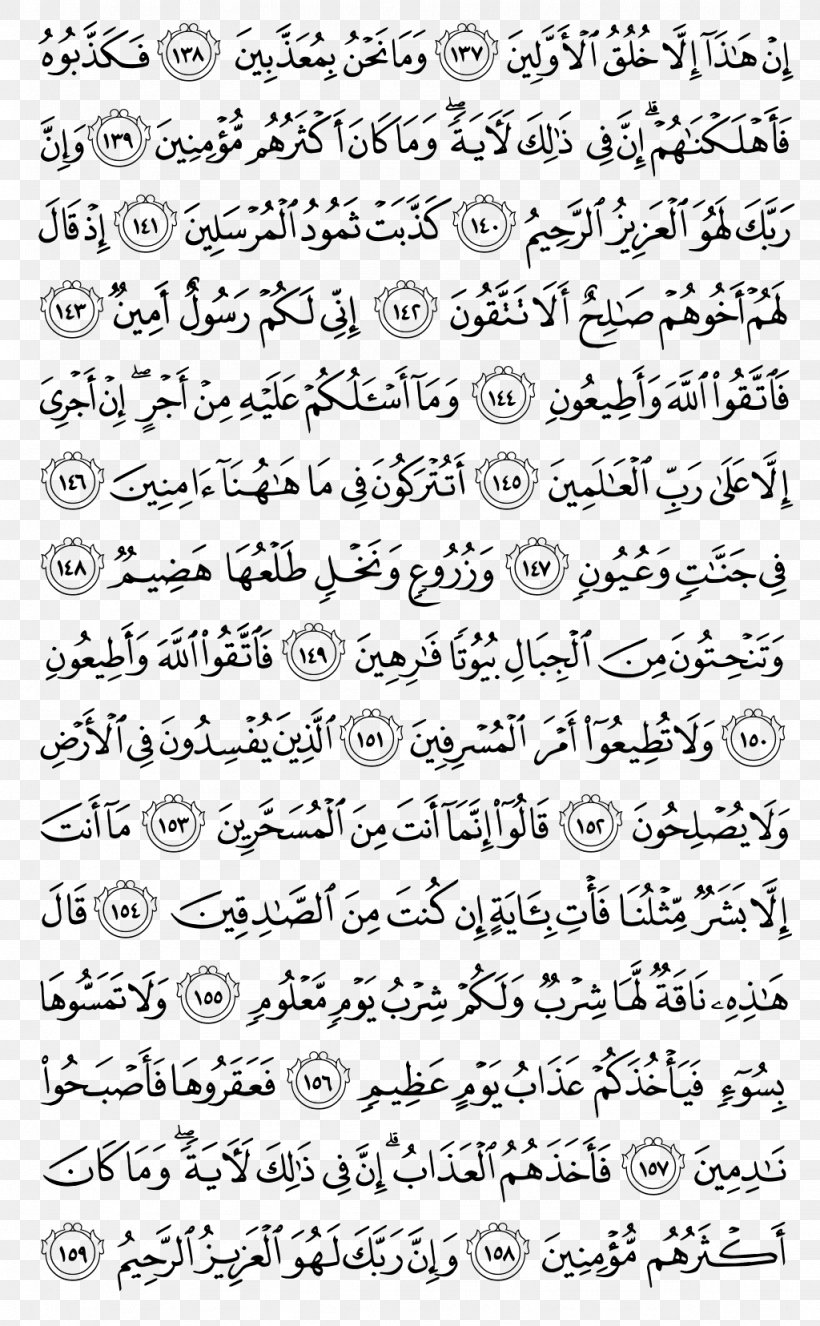 Quran Medina Surah Mus'haf Ash-Shu'ara, PNG, 1024x1656px, Quran, Ala Raf, Albaqara, Alfatiha, Allah Download Free