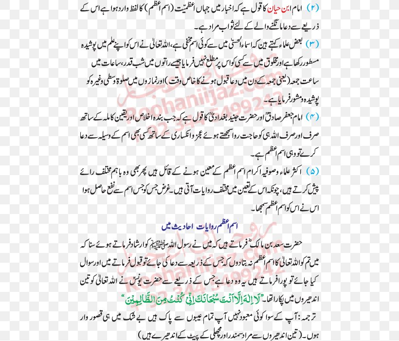 Personal Name Islam Hadith Urdu, PNG, 560x701px, Name, Aqa, Area, Book, Calligraphy Download Free