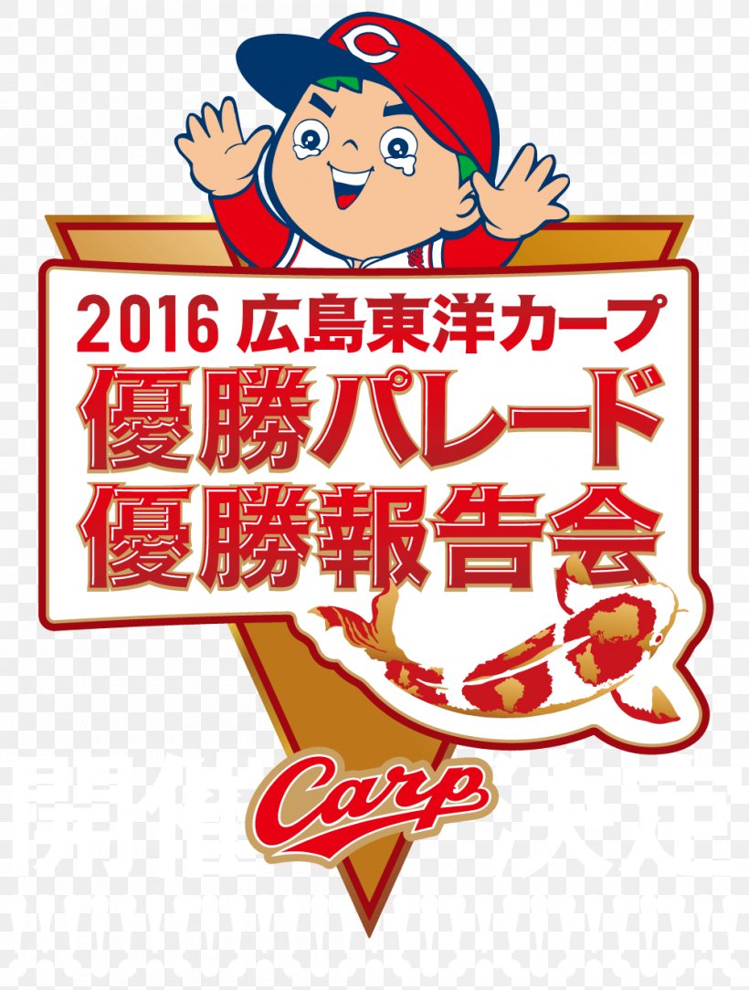 Hiroshima Toyo Carp MAZDA Zoom-Zoom Stadium Hiroshima Japan Series Central League Baseball, PNG, 1000x1322px, Hiroshima Toyo Carp, Area, Art, Baseball, Brand Download Free
