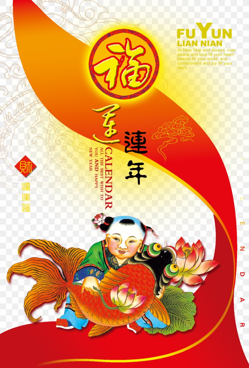 New Year, PNG, 1890x2798px, China, Advertising, Art, Chinese Characters, Chinese New Year Download Free