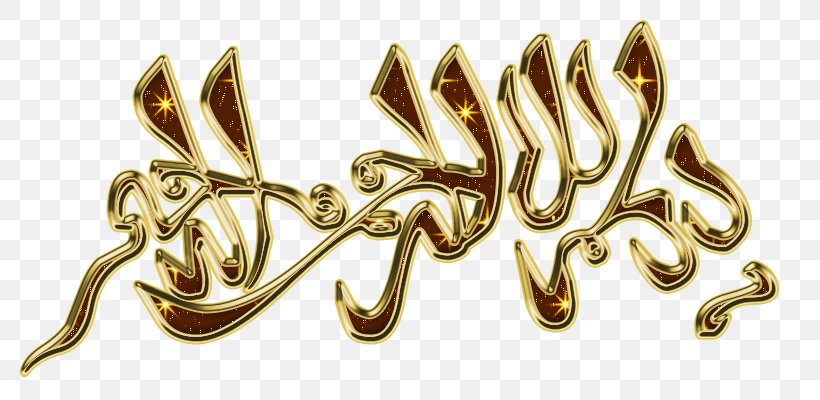 Arabic Calligraphy Basmala Islamic Calligraphy, PNG, 800x400px, Arabic Calligraphy, Allah, Arabic, Art, Basmala Download Free