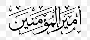 Ø¨Ø³Ù… Ø§Ù„Ù„Ù‡ Ø§Ù„Ø±Ø­Ù…Ù† Ø§Ù„Ø±Ø­ÙŠÙ… - God Shia Islam Instagram Imam PNG