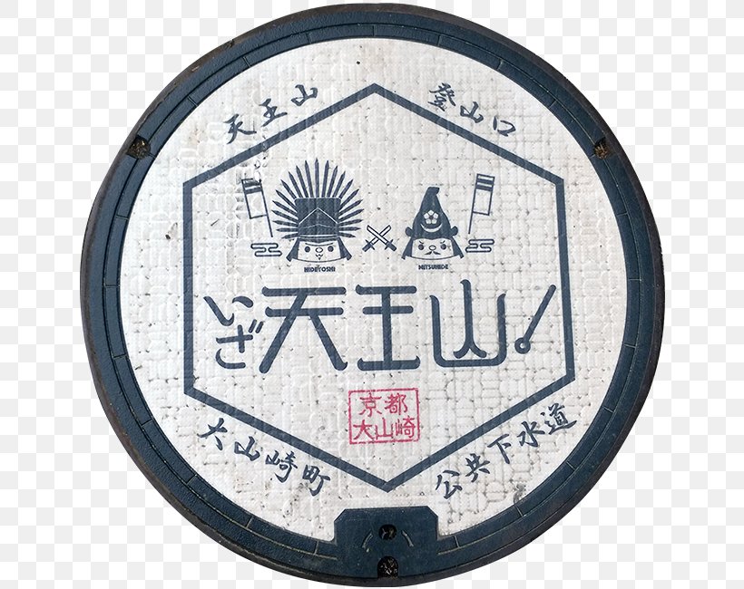 Mount Tennōzan Yawata Ōyamazaki Station Information System, PNG, 650x650px, System, Akechi Mitsuhide, Brand, Casio, Clock Download Free