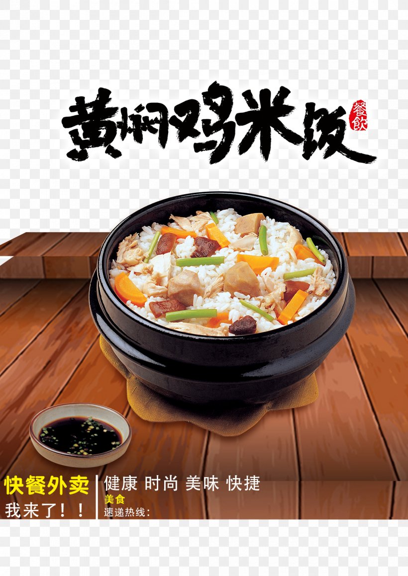 Fried Chicken Hainanese Chicken Rice Hot Pot Buffalo Wing, PNG, 1220x1725px, Fast Food, Advertising, Asian Food, Barbecue Grill, Braising Download Free