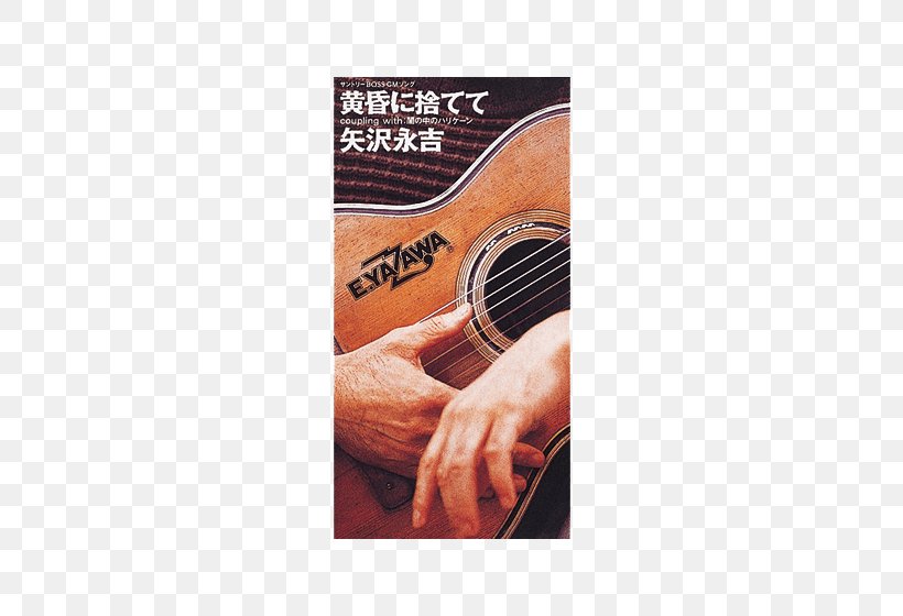 Acoustic Guitar UtaTen Tasogare Ni Sutete Yami No Naka No Hurricane Tosogare Ni Sutete, PNG, 560x560px, Watercolor, Cartoon, Flower, Frame, Heart Download Free