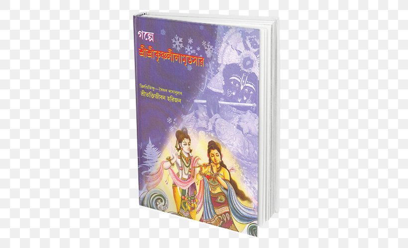 Ratnavali Radha Krishna Book Bhakti, PNG, 500x500px, Krishna, Bhakti, Book, Dvd, Katha Download Free