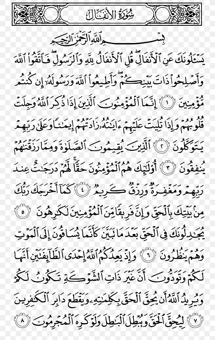 Noble Quran Juz' Al-Anfal Juz 9, PNG, 800x1294px, Quran, Alala, Alanfal, Alfatiha, Arabic Download Free