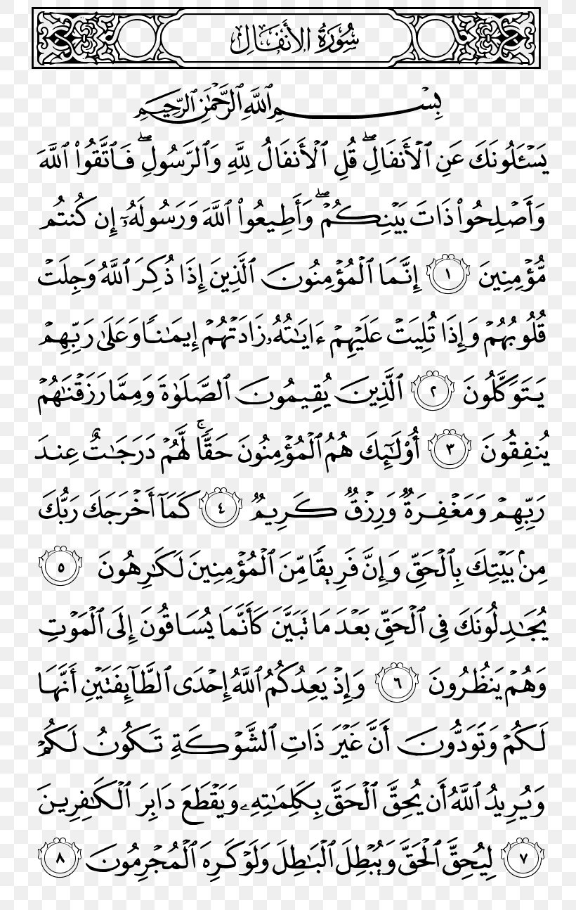 al quran juz 9 10