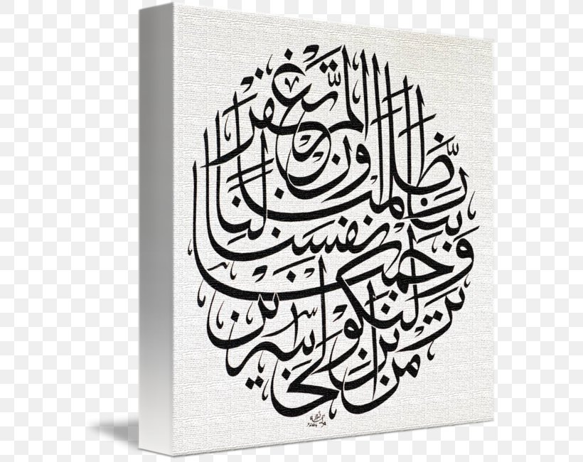 Paper Visual Arts Arabic Calligraphy, PNG, 583x650px, Paper, Arabic Calligraphy, Art, Artist, Black And White Download Free