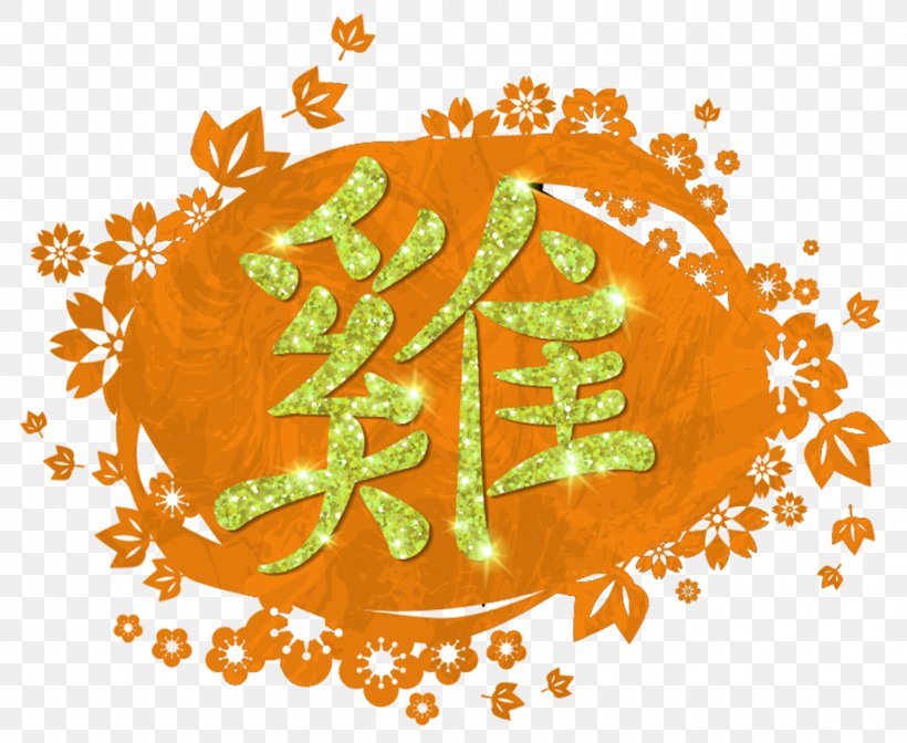 New Year U0110xf3n Xuxe2n U0102n Tu1ebft Coq De Feu Illustration, PNG, 1342x1100px, New Year, Chinese New Year, Coq De Feu, Food, Fruit Download Free