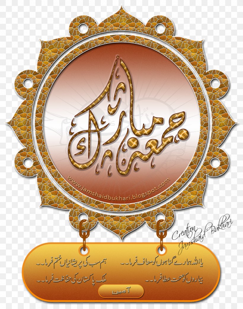 Jumu'ah Sahih Al-Bukhari Islam Quran Marriage, PNG, 1261x1600px, Sahih Albukhari, Allah, Ayah, Gold, Hadith Download Free