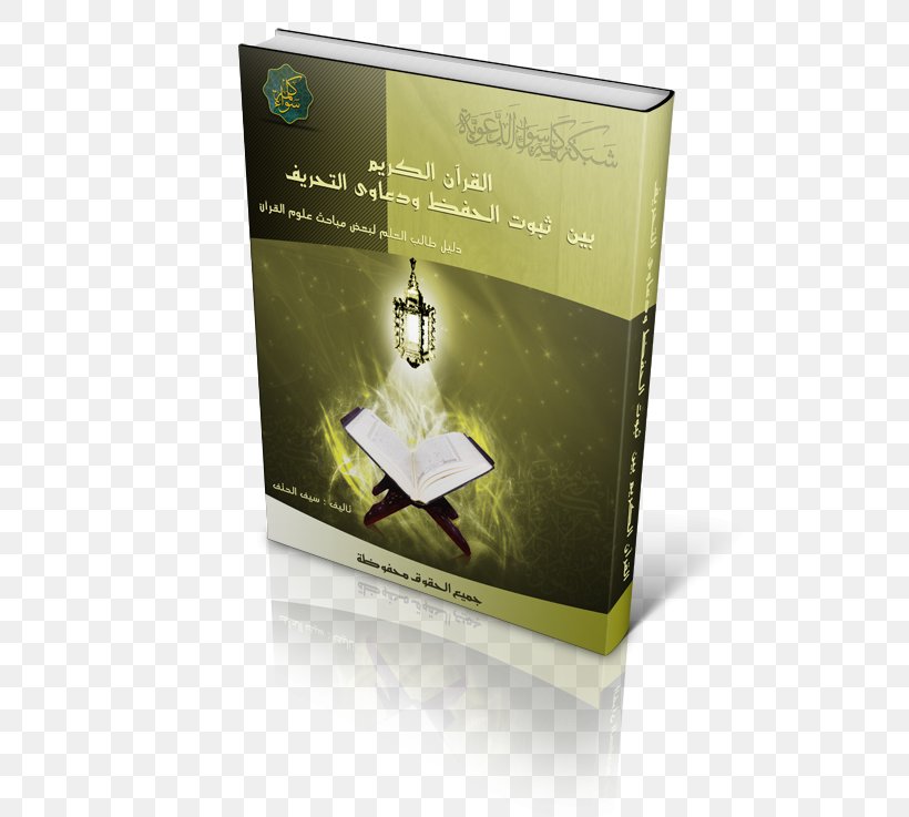 Brand Quran: 2012, PNG, 600x737px, Brand Download Free