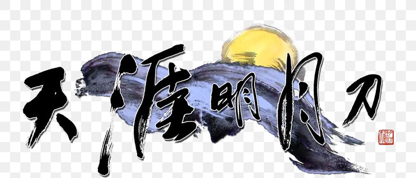 Moonlight Blade Tencent Video Games Wuxia Nexon, PNG, 732x351px, Moonlight Blade, Bilibili, Brand, Fictional Character, Film Download Free