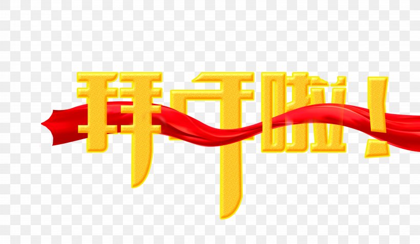 Chinese New Year Bainian New Years Day, PNG, 6496x3780px, Chinese New Year, Bainian, Brand, Diagram, Google Images Download Free