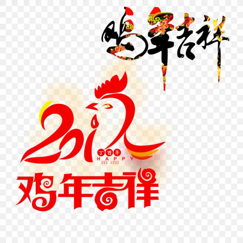 Chinese New Year Template Chinese Zodiac Lunar New Year, PNG, 827x827px, Chinese New Year, Area, Brand, Chinese Zodiac, Logo Download Free