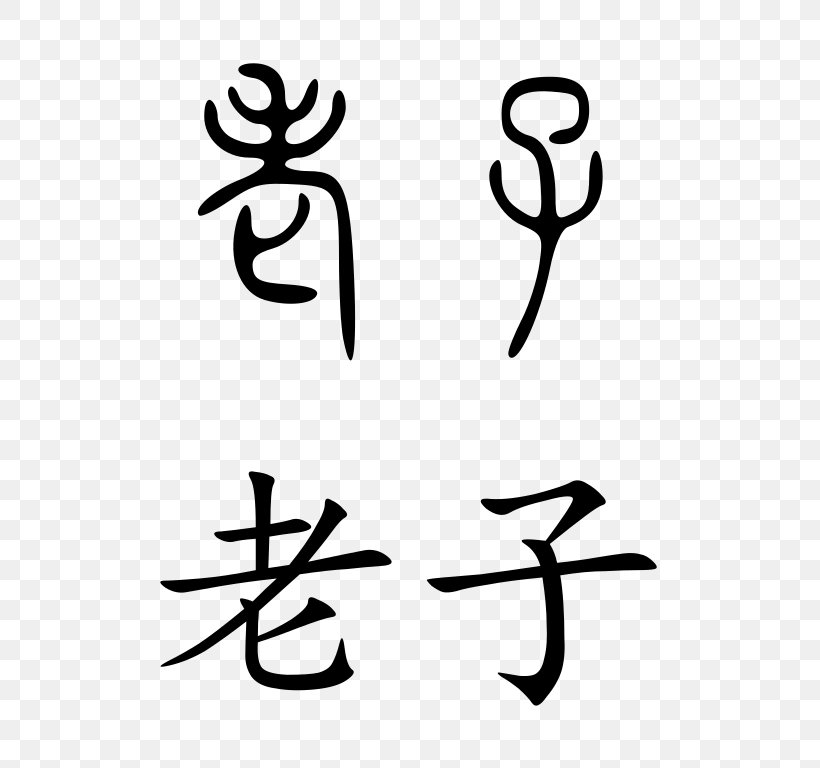 Baozi Chinese Characters Mantou Meaning, PNG, 625x768px, Baozi, Area, Artwork, Black, Black And White Download Free
