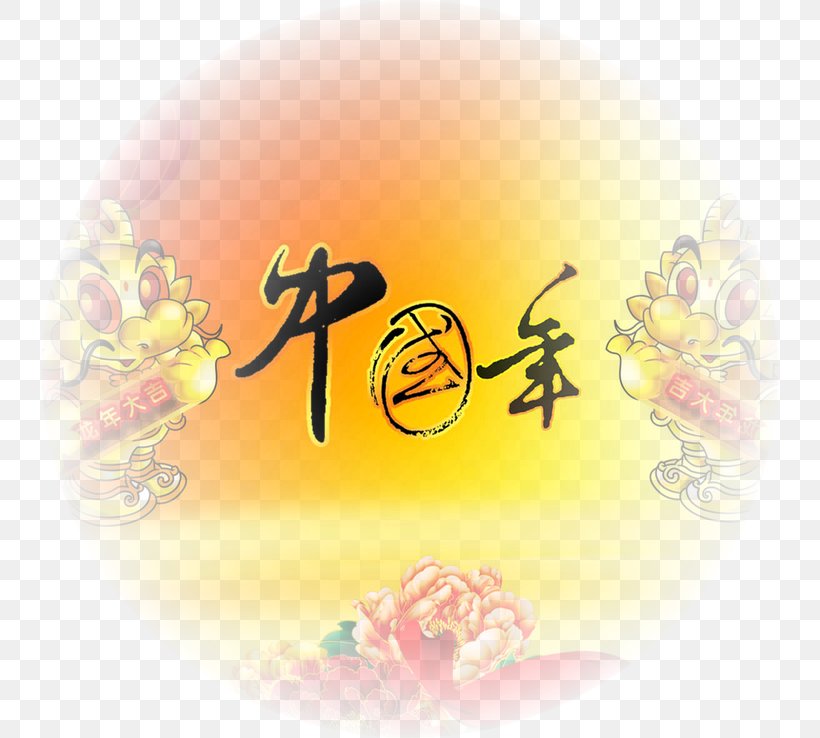 Chinese New Year Festival 中国年, PNG, 738x738px, Chinese New Year, Calligraphy, Chinoiserie, Data, Festival Download Free