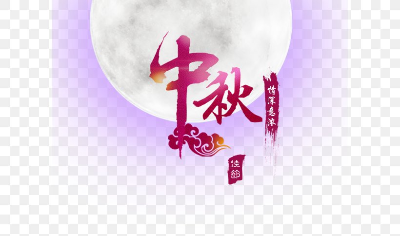 Mooncake Mid-Autumn Festival Typeface, PNG, 606x484px, Mooncake, Autumn, Brand, Full Moon, Heart Download Free