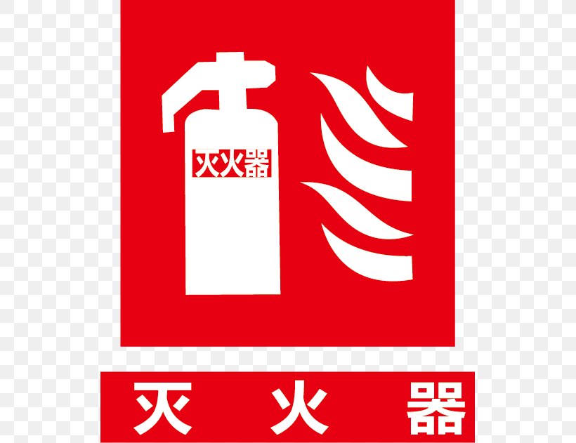 Fire Extinguisher Logo Firefighting Information Sign, PNG, 533x631px, Fire Extinguishers, Advertising, Area, Brand, Fire Hose Download Free