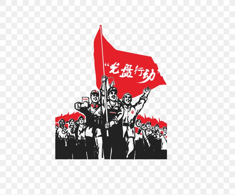 Communist Youth League Of China 50 Cent Party Global Times Duowei News, PNG, 2440x2031px, China, Brand, Communist Party Of China, Communist Youth League Of China, Duowei News Download Free