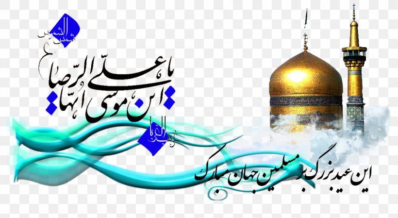 Imam Reza Shrine Calligraphy Font, PNG, 1056x579px, Imam Reza Shrine, Ali Alridha, Art, Blue, Calligraphy Download Free