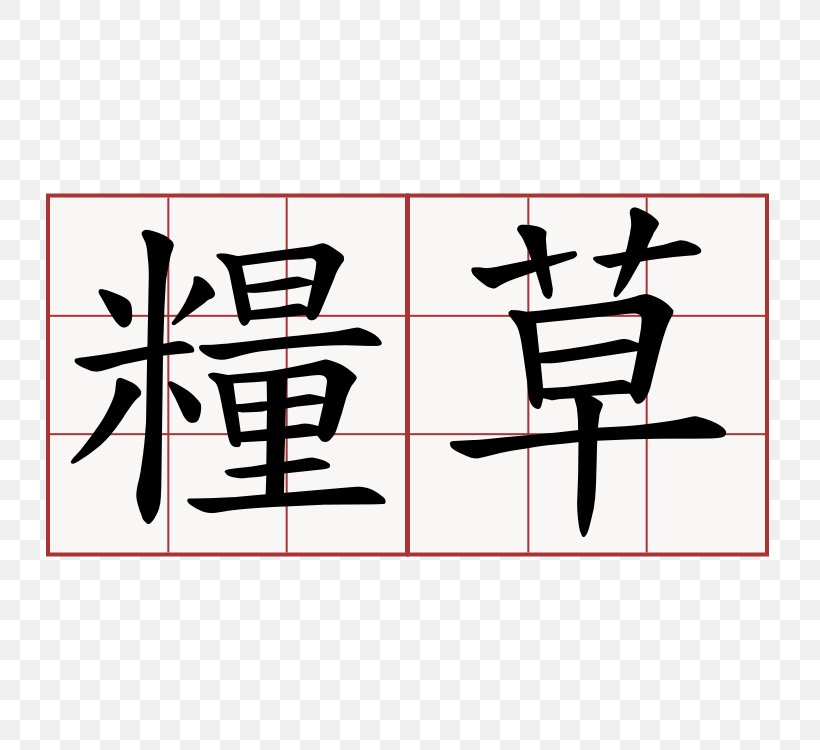 regular-script-calligraphy-stroke-order-chinese-characters-chinese