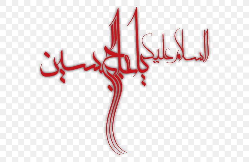 Ziyarat Ashura Hussainiya Imam, PNG, 600x536px, Ashura, Calligraphy, Fourteen Infallibles, Husayn Ibn Ali, Hussainiya Download Free